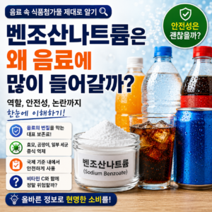 벤조산나트륨 썸네일