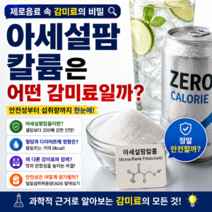 아세설팜칼륨 썸네일