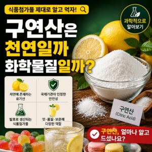 구연산 썸네일